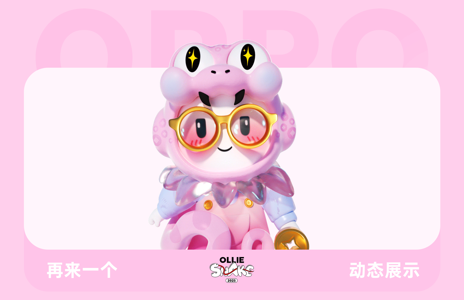 蛇年表情包·OPPO（图ZMzgzNjg3NzMy） - 其他三维 - 站酷设计师天梦星空原创素材 - 站酷ZCOOL