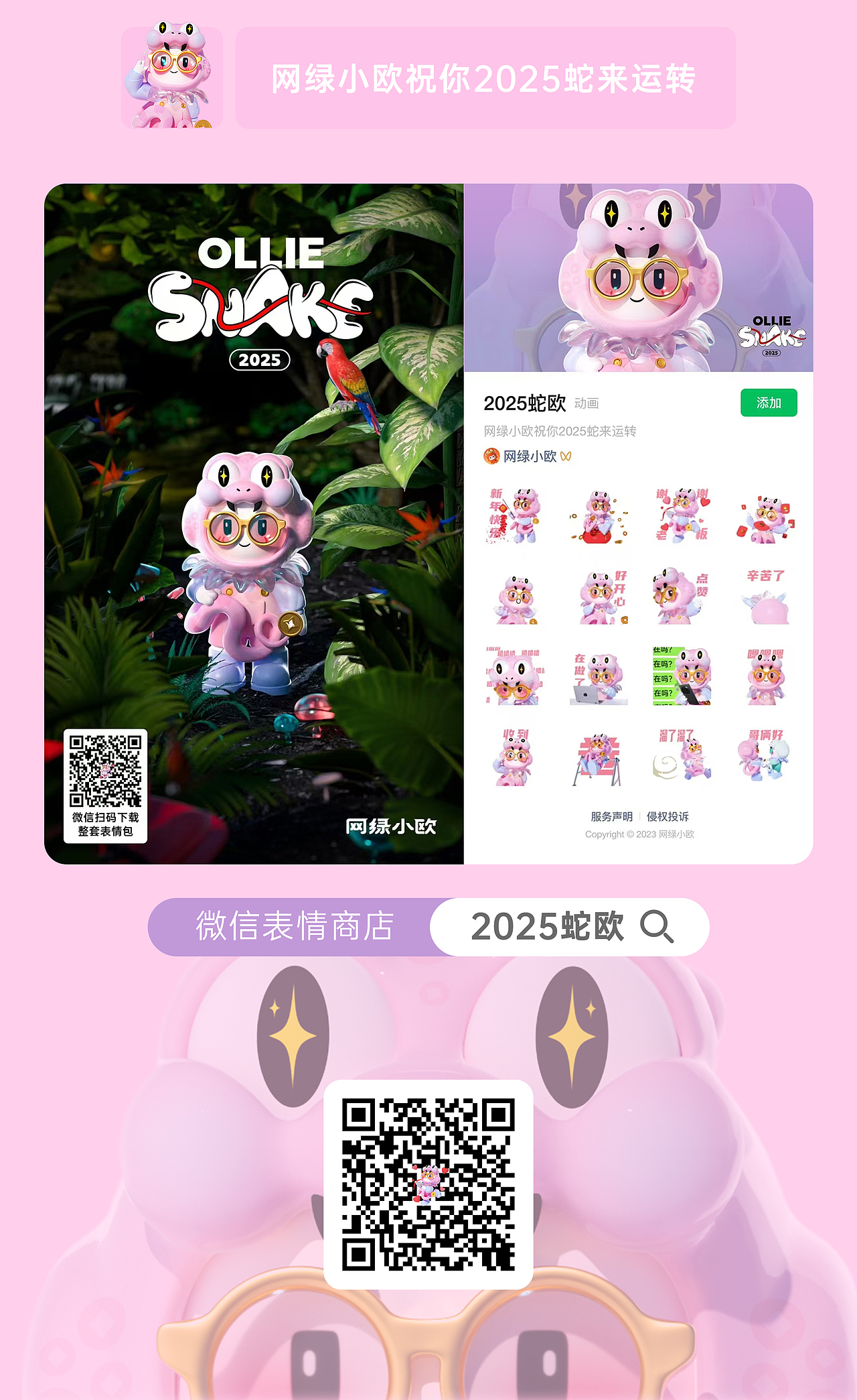 蛇年表情包·OPPO（图ZMzgzNjg3Nzc2） - 其他三维 - 站酷设计师天梦星空原创素材 - 站酷ZCOOL
