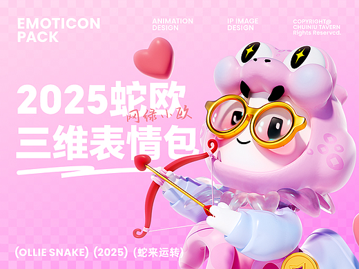 蛇年表情包·OPPO