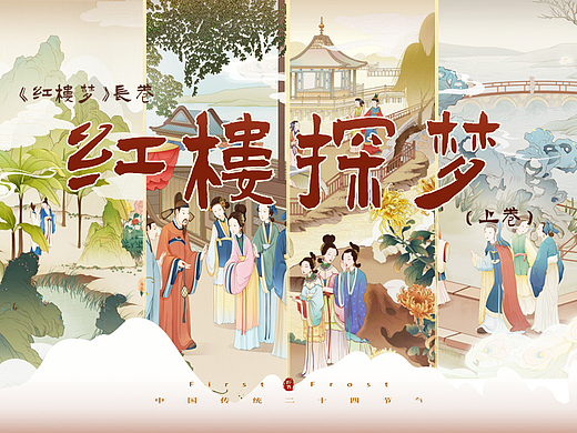 红楼探梦-上卷