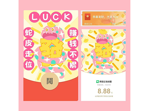 2025蛇年红包封面