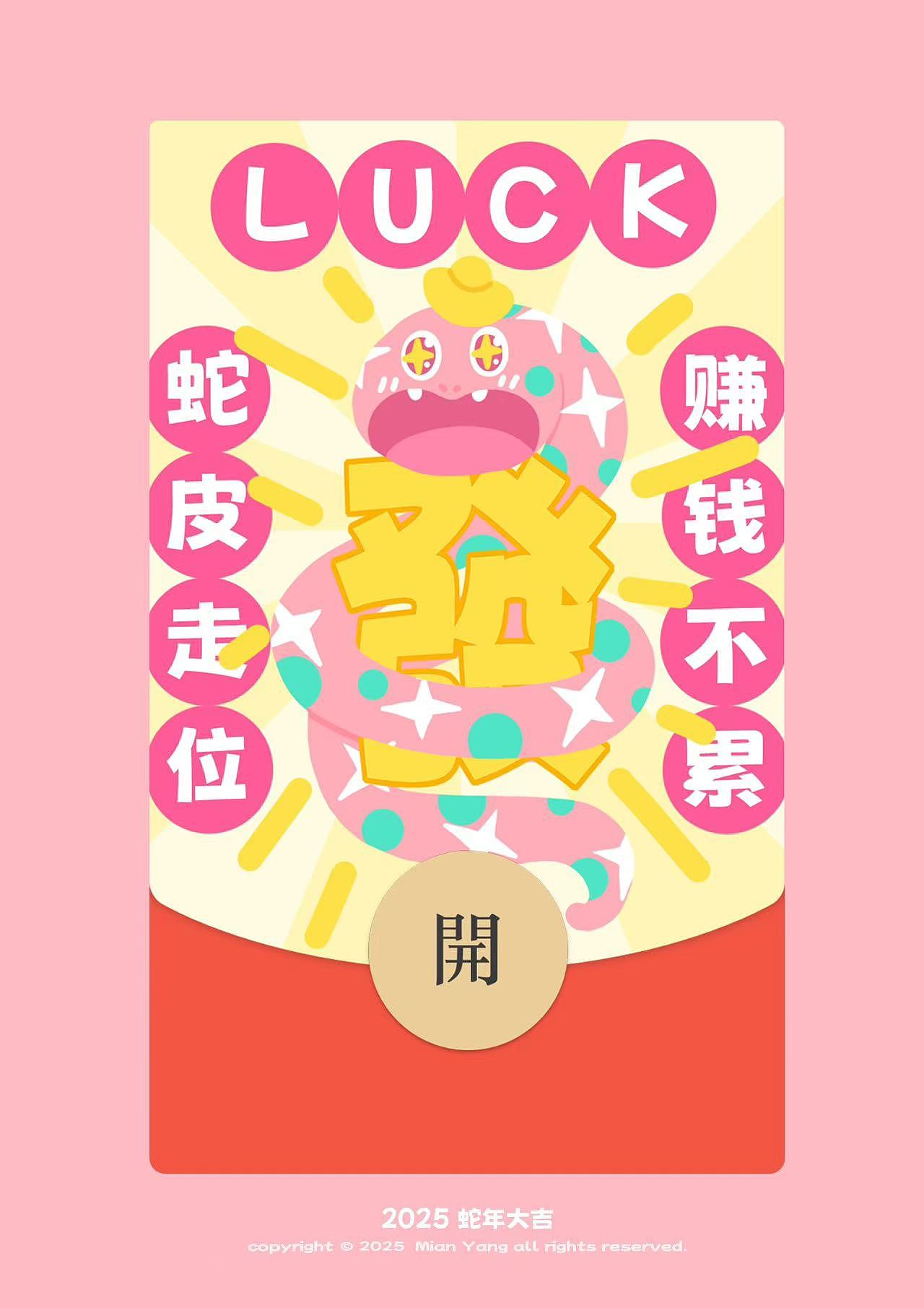 2025蛇年红包封面（图ZMzgzNjg4NzYw） - 商业插画 - 站酷设计师一只眠羊在画画原创素材 - 站酷ZCOOL