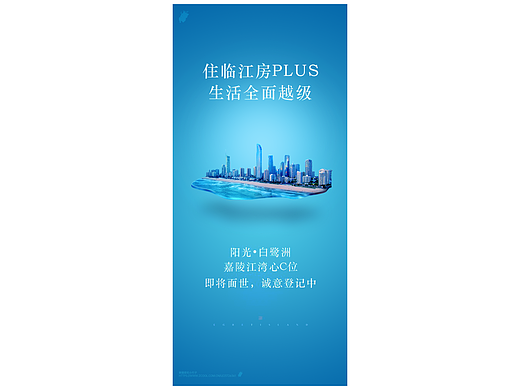 房地产海报效果合成