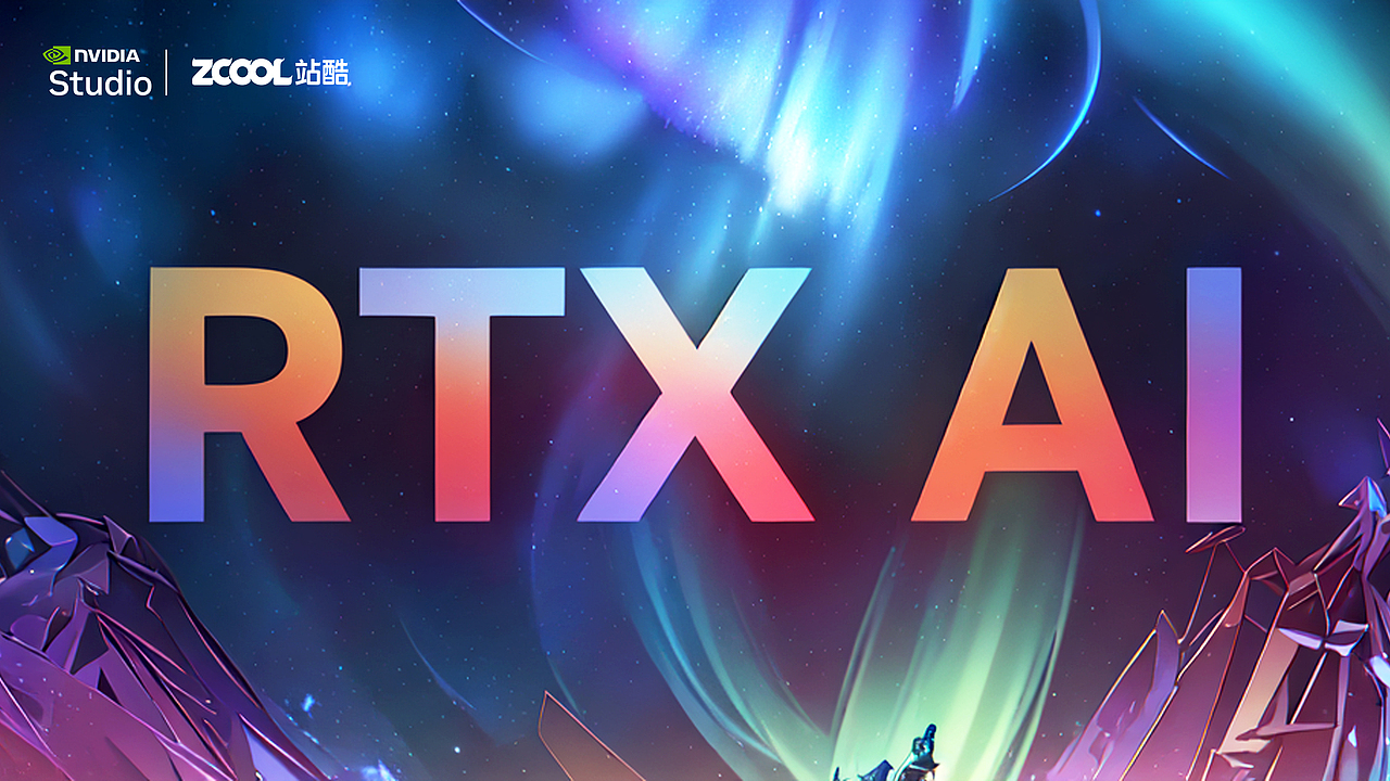 RTX 加速 AI 创作(图ZMzgzNjg5Njcy) - AI作品 - 站酷设计师颉云设计原创素材 - 站酷ZCOOL