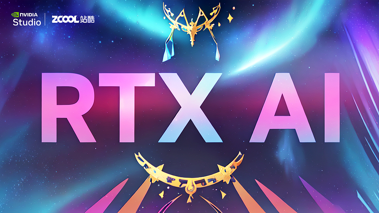 RTX 加速 AI 创作(图ZMzgzNjg5Njc2) - AI作品 - 站酷设计师颉云设计原创素材 - 站酷ZCOOL