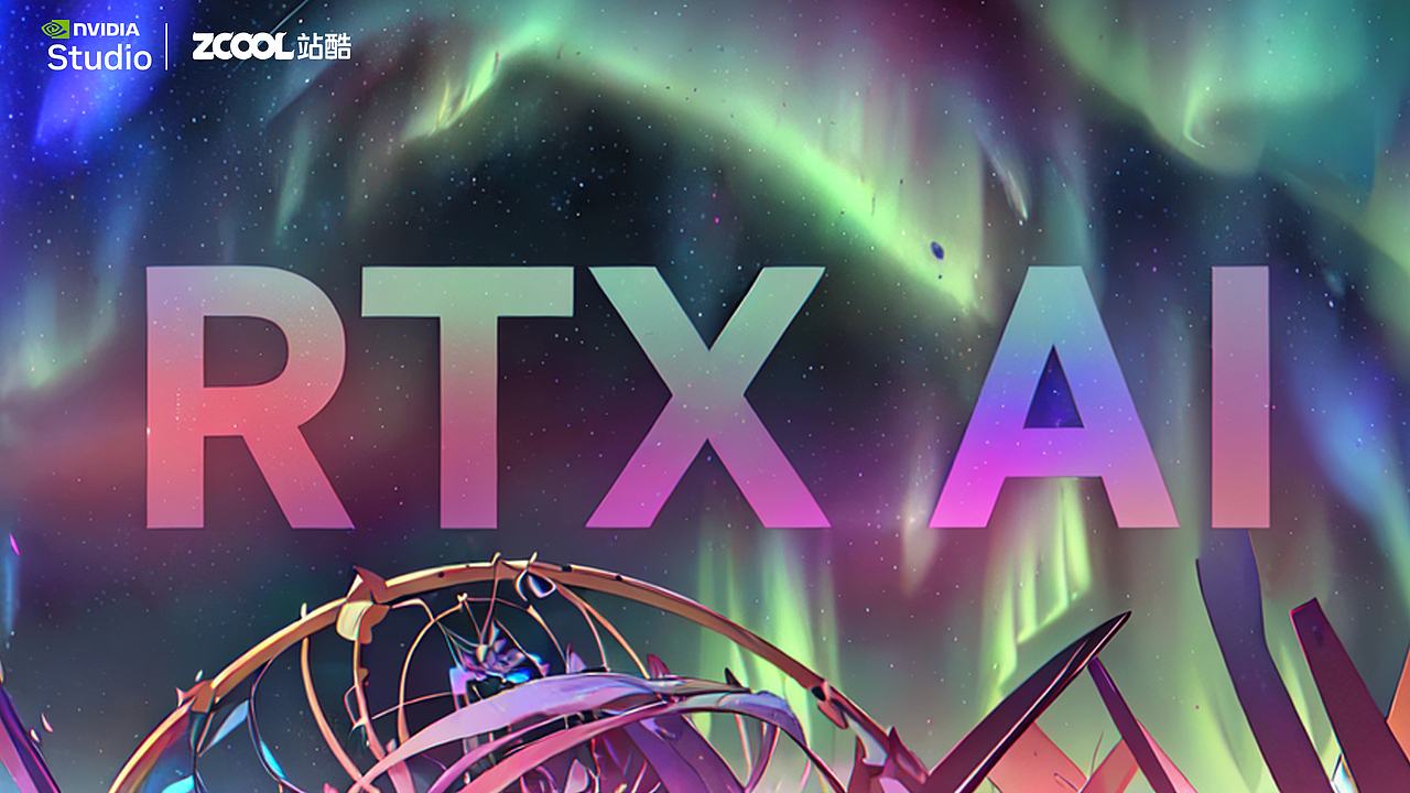 RTX 加速 AI 创作(图ZMzgzNjg5Njk2) - AI作品 - 站酷设计师颉云设计原创素材 - 站酷ZCOOL