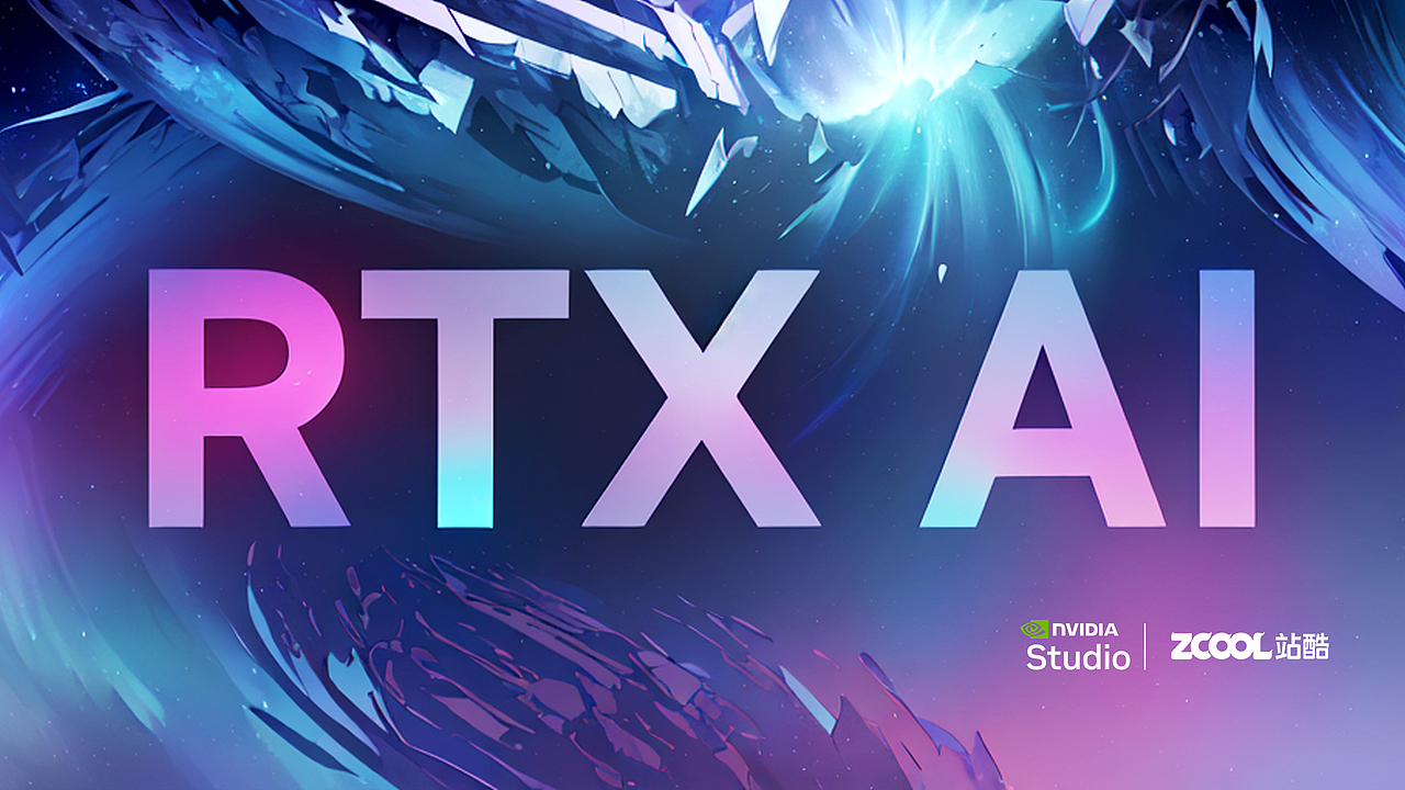 RTX 加速 AI 创作(图ZMzgzNjg5NzEy) - AI作品 - 站酷设计师颉云设计原创素材 - 站酷ZCOOL