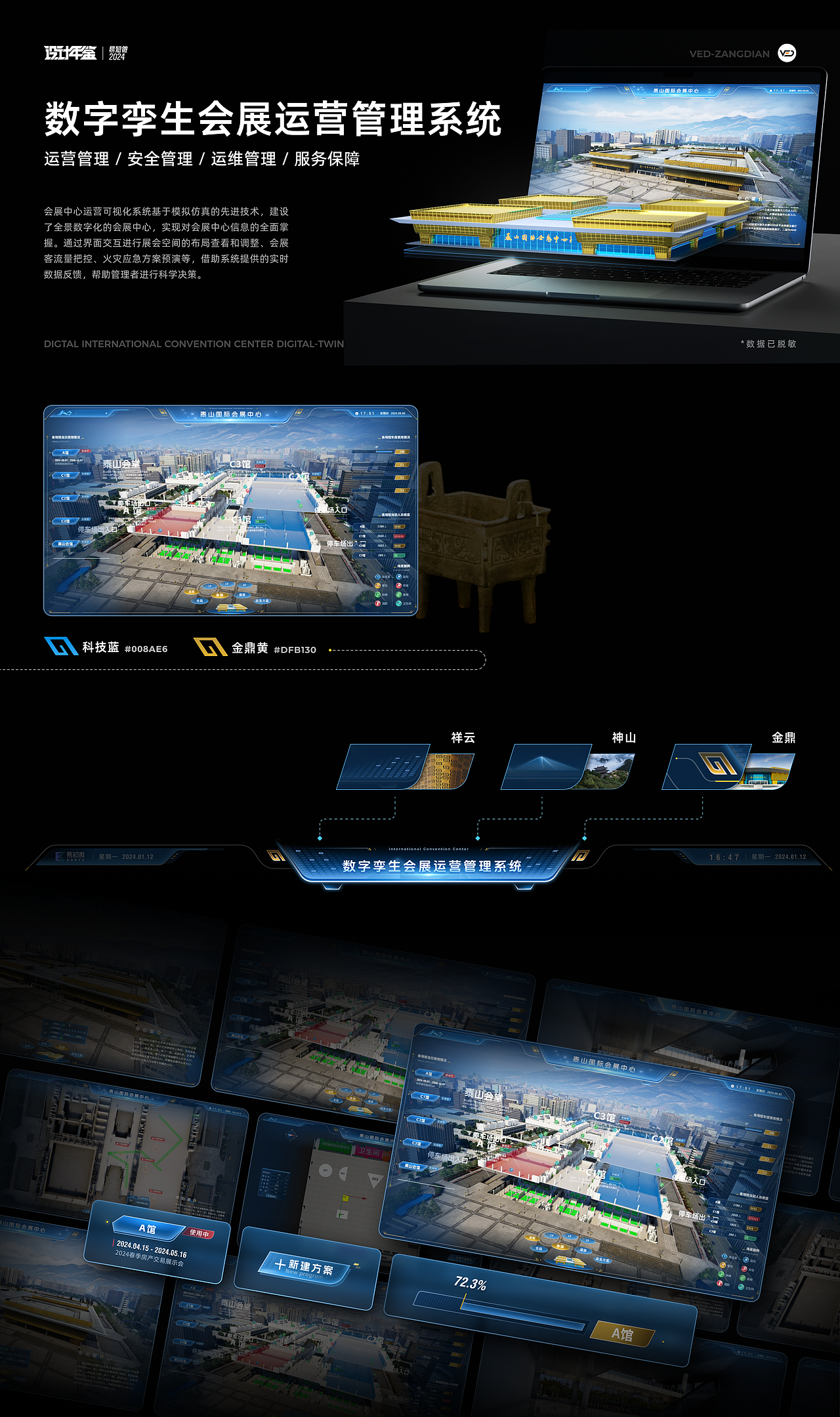 易知微2024设计年鉴(上)|数字孪生&可视化