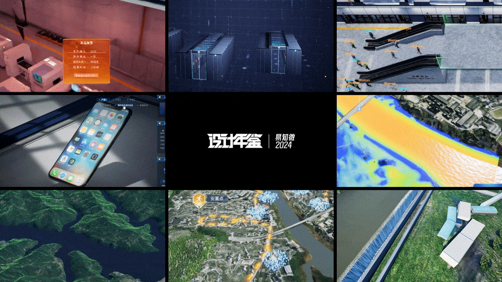 易知微2024设计年鉴(上)|数字孪生&可视化