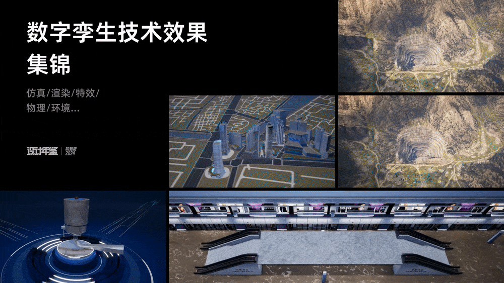 易知微2024设计年鉴(上)|数字孪生&可视化