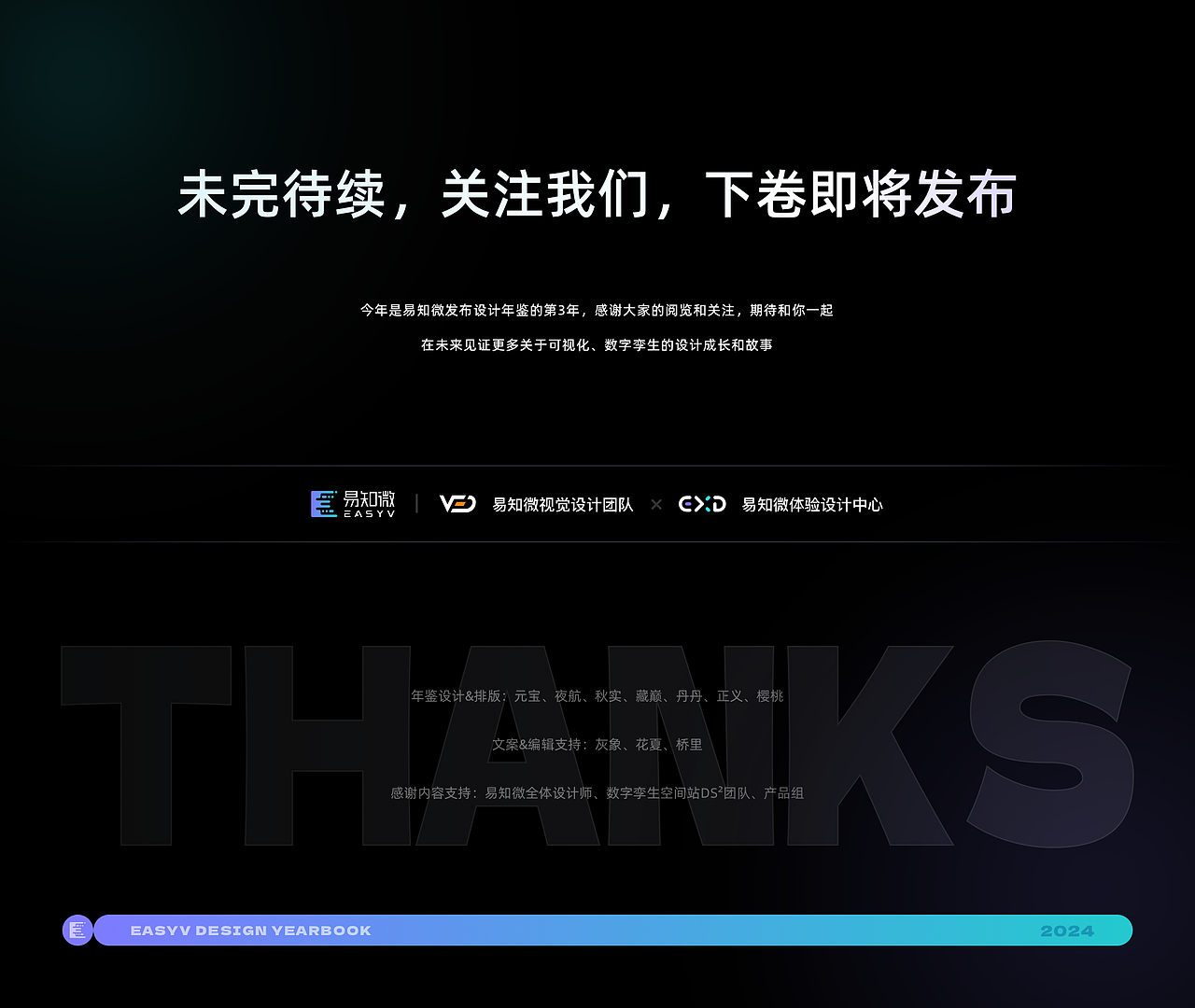 易知微2024设计年鉴(上)|数字孪生&可视化