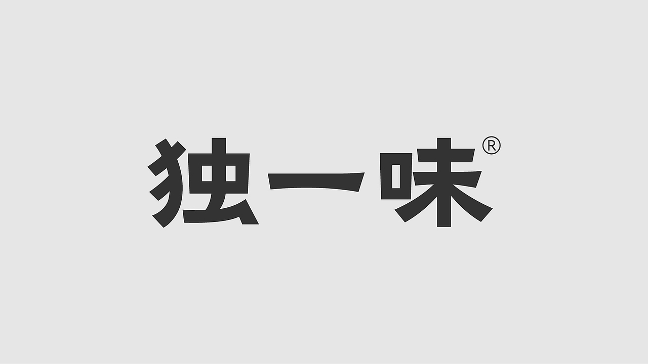 字体、logo设计合集（图ZMzgzNjk1MjMy） - 字体/字形 - 站酷设计师后岛Design原创素材 - 站酷ZCOOL