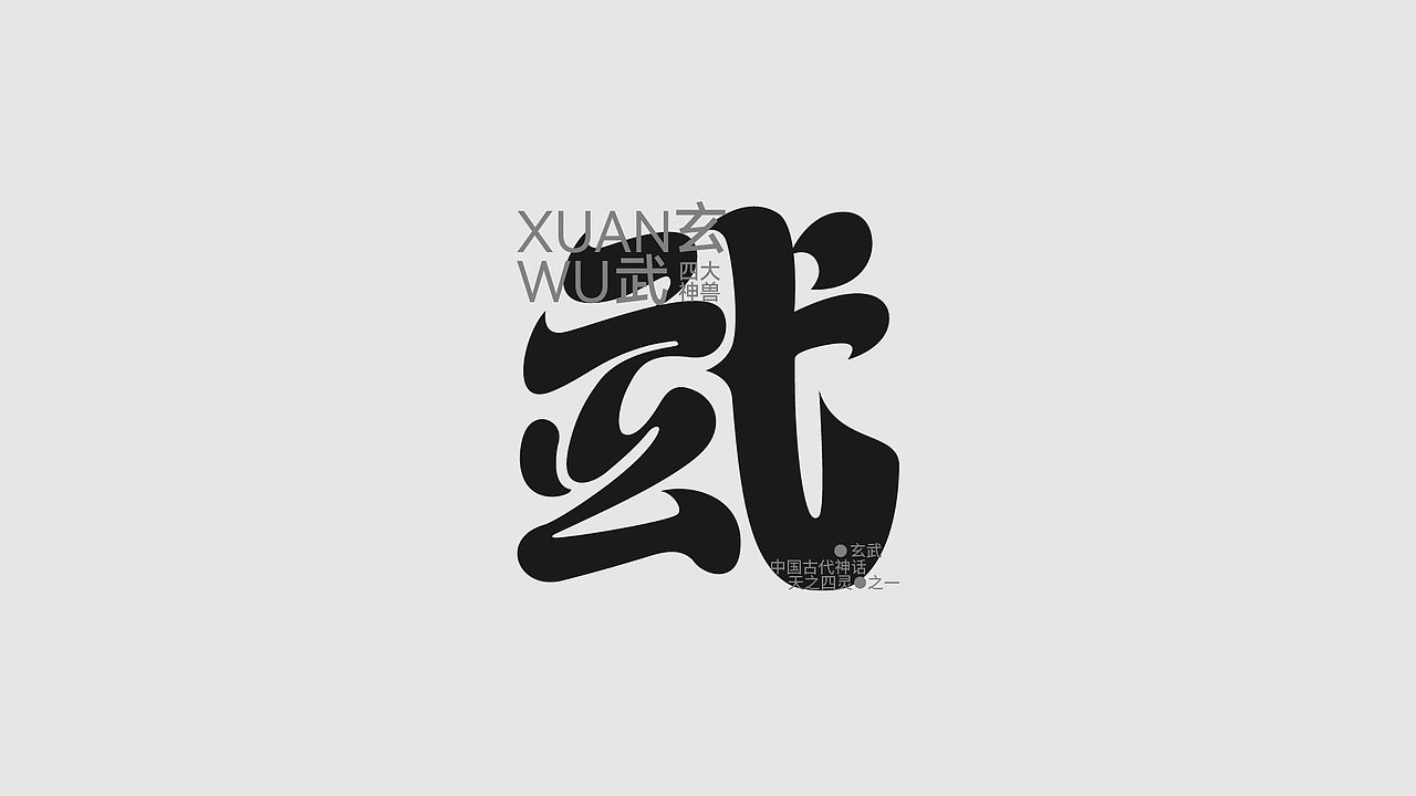 字体、logo设计合集（图ZMzgzNjk1Mzcy） - 字体/字形 - 站酷设计师后岛Design原创素材 - 站酷ZCOOL