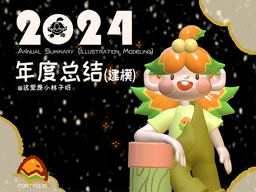 2024年度总结（建模篇）