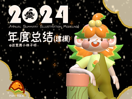 2024年度总结(建模篇)