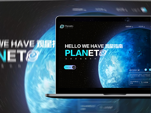 炫酷网页设计|PLANETO天文宇宙