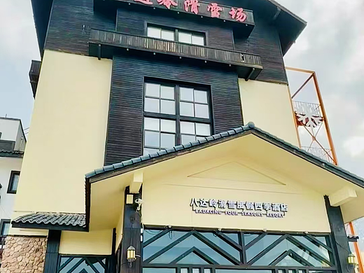 滑雪场