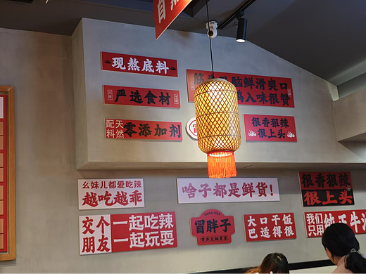 冒菜店
