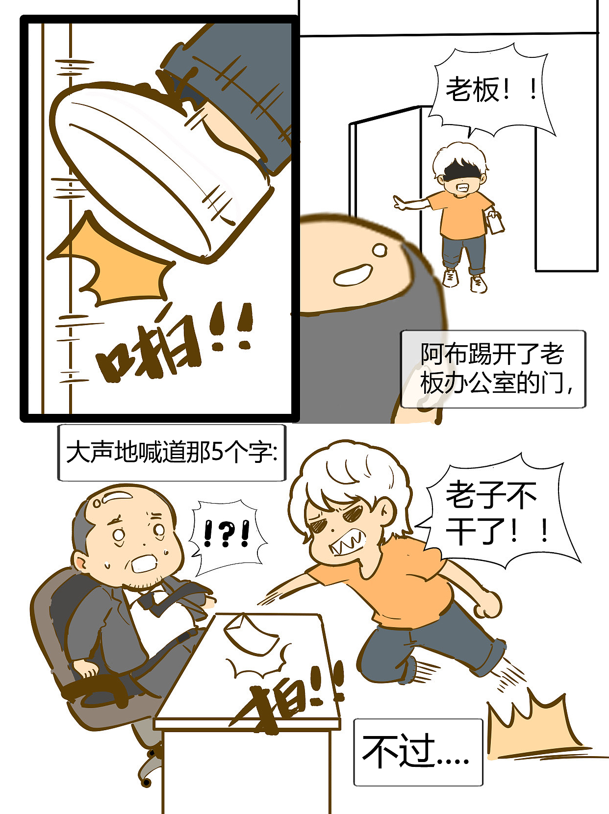 90后离职裸辞，到底有多爽！？！（图ZMzgzNzEyMjUy） - 其他动漫 - 站酷设计师杰布扎文森原创素材 - 站酷ZCOOL