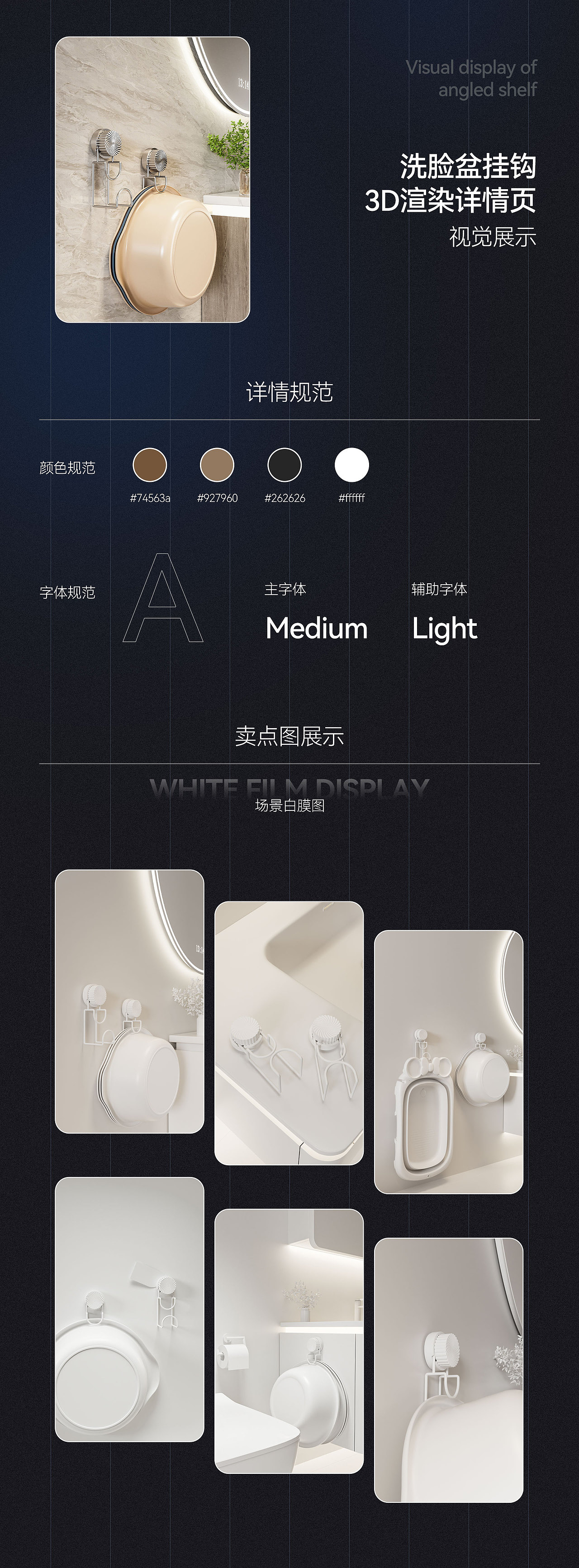 洗脸盆挂钩详情页