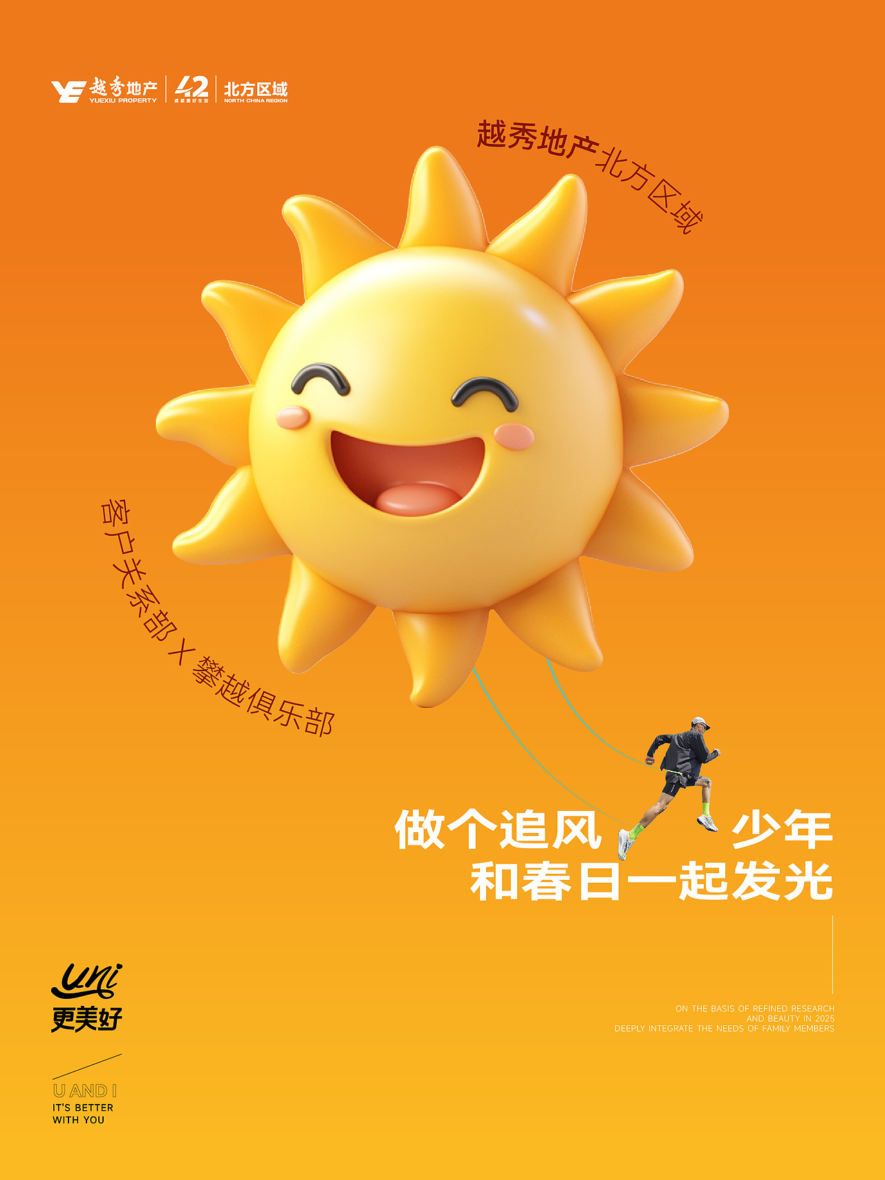 越秀品牌