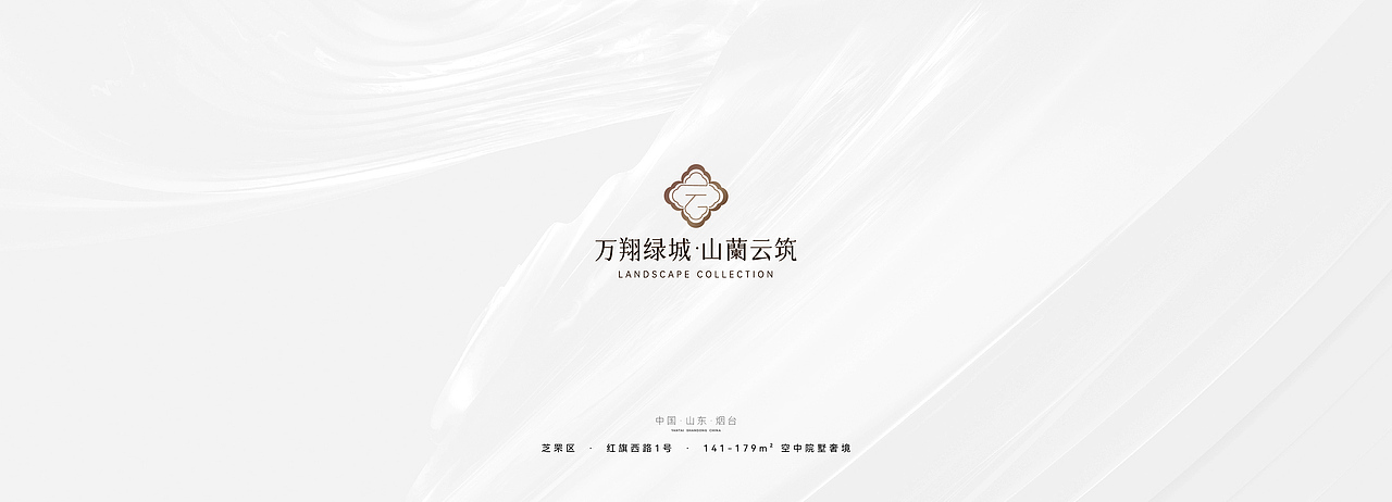 绿城·山间云筑提案