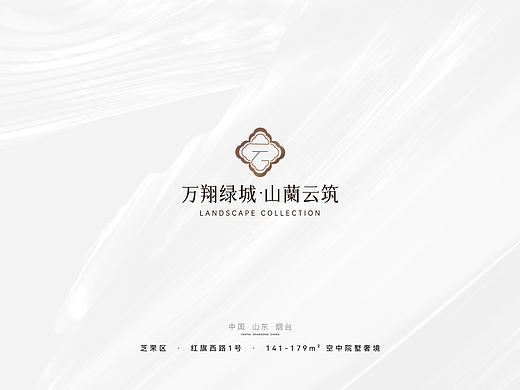 绿城·山间云筑提案