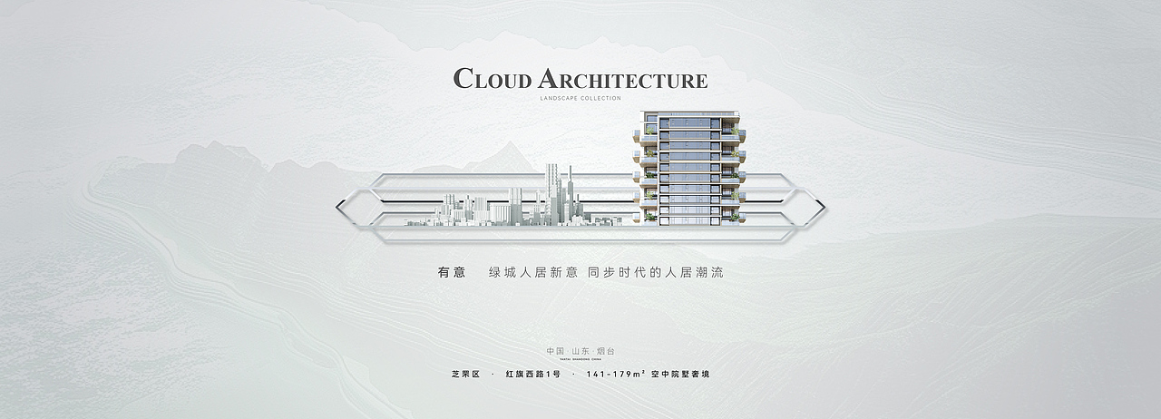 绿城·山间云筑提案