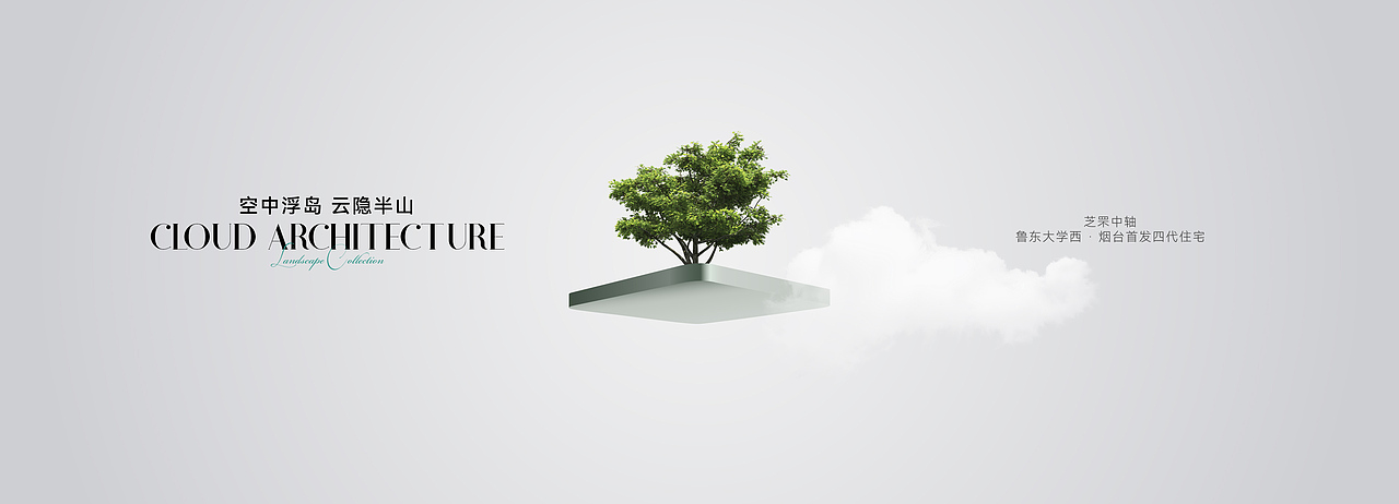 绿城·山间云筑提案