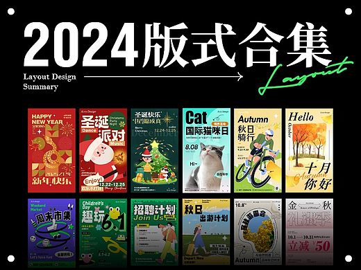 2024版式合集