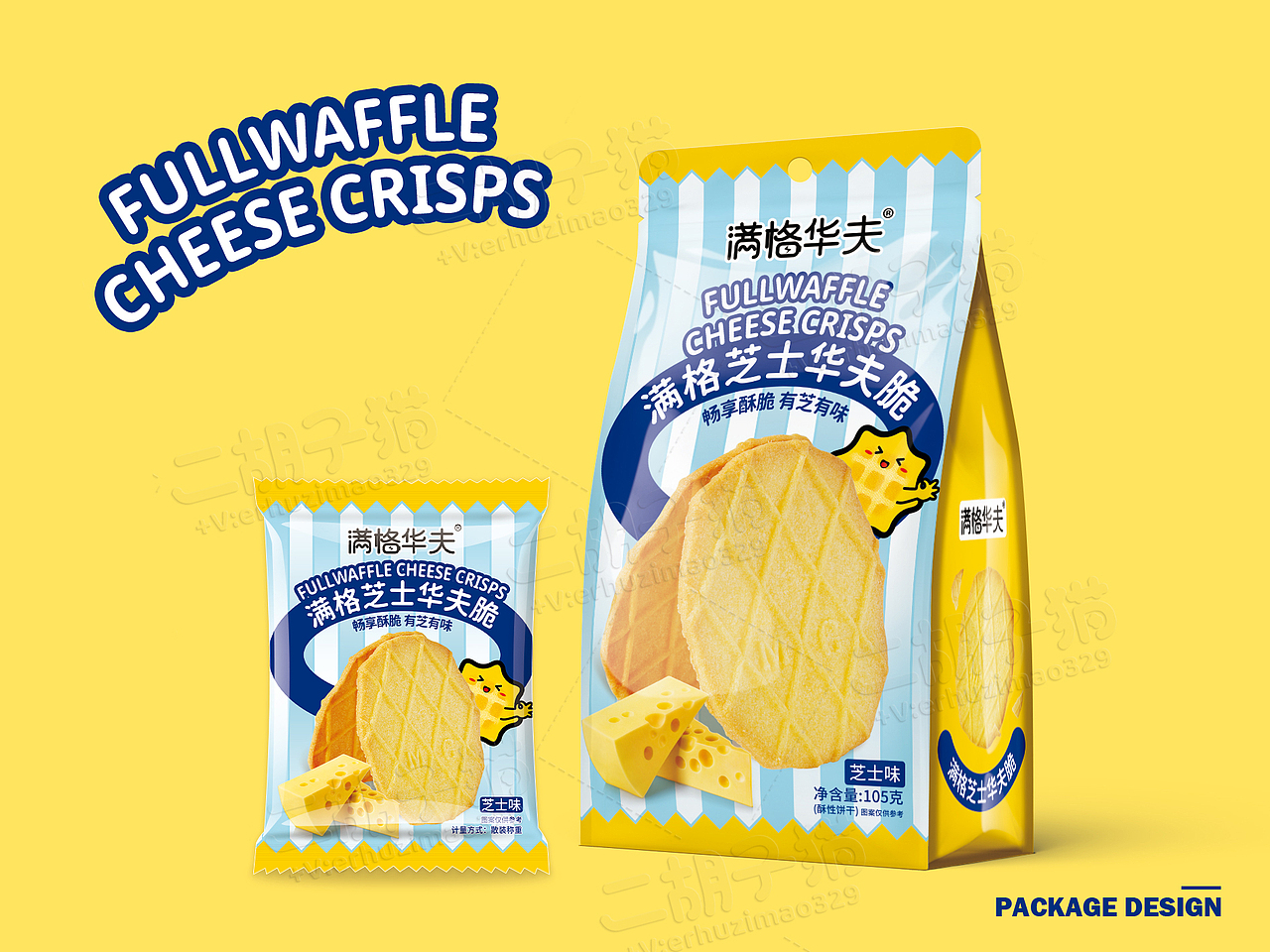 【包装设计】-产品落地-满格华夫脆