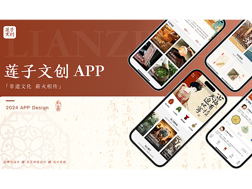 莲子文创APP UI界面设计