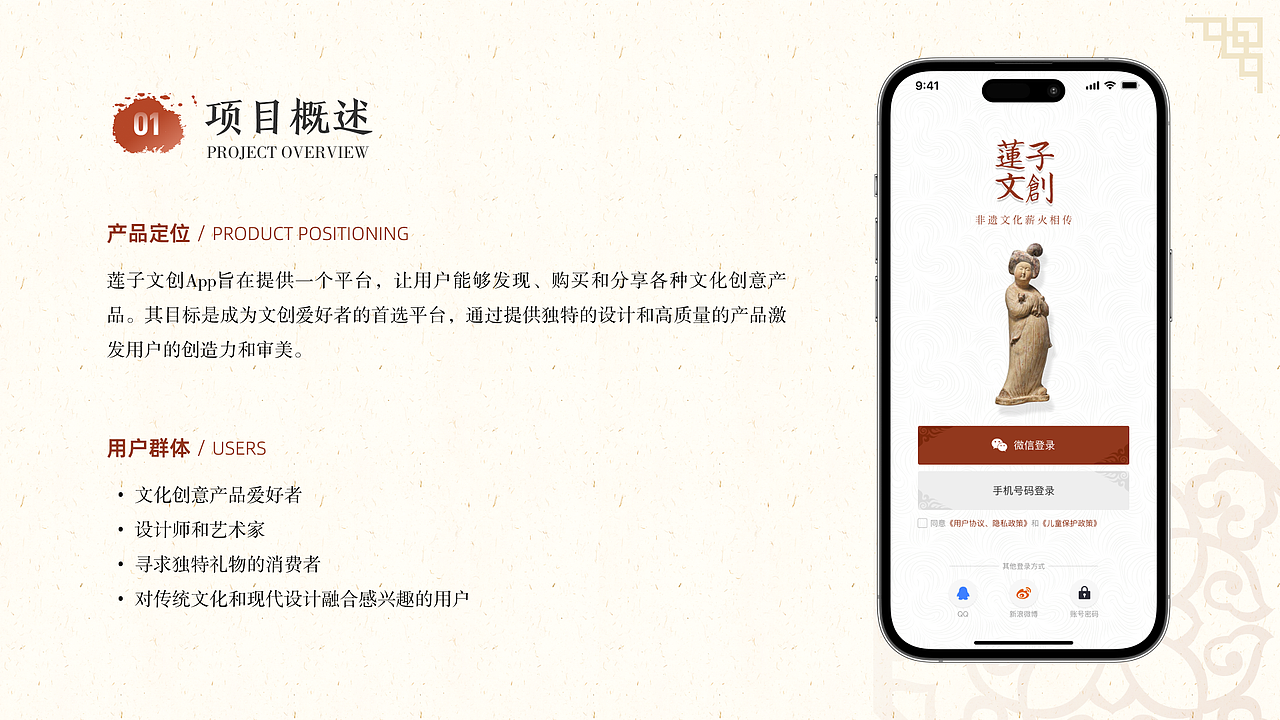 莲子文创APP UI界面设计