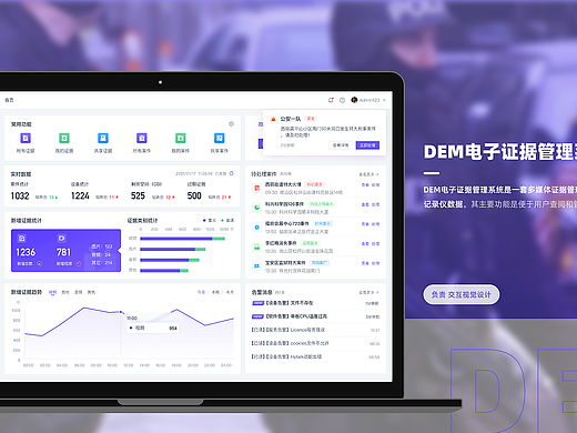 DEM电子证据存储系统改版设计