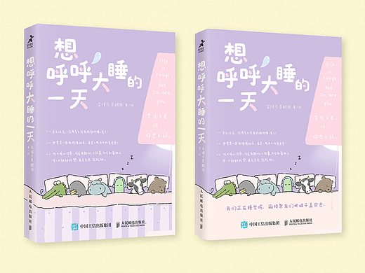 想呼呼大睡的一天 封面设计