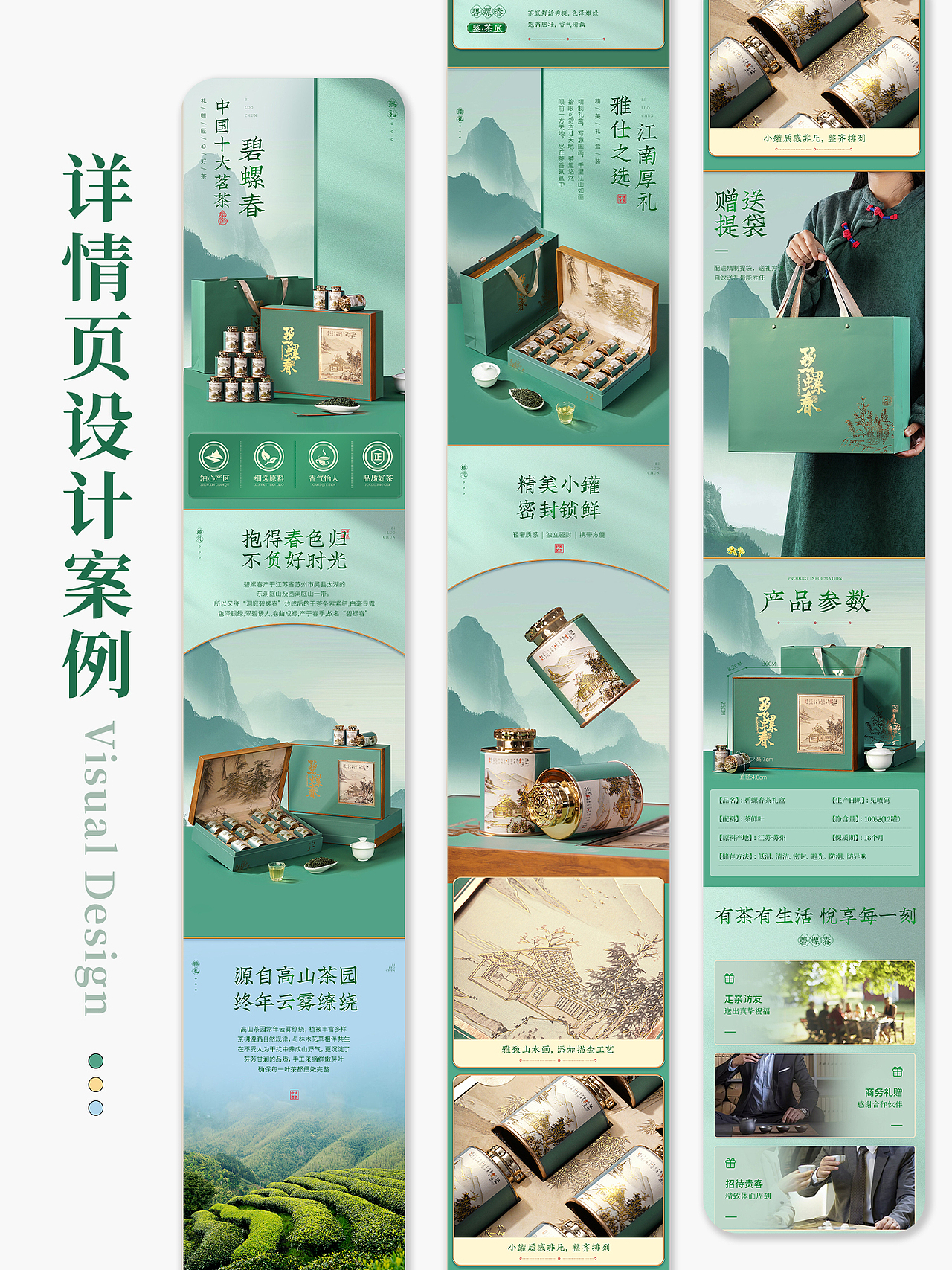 电商详情页|碧螺春详情页