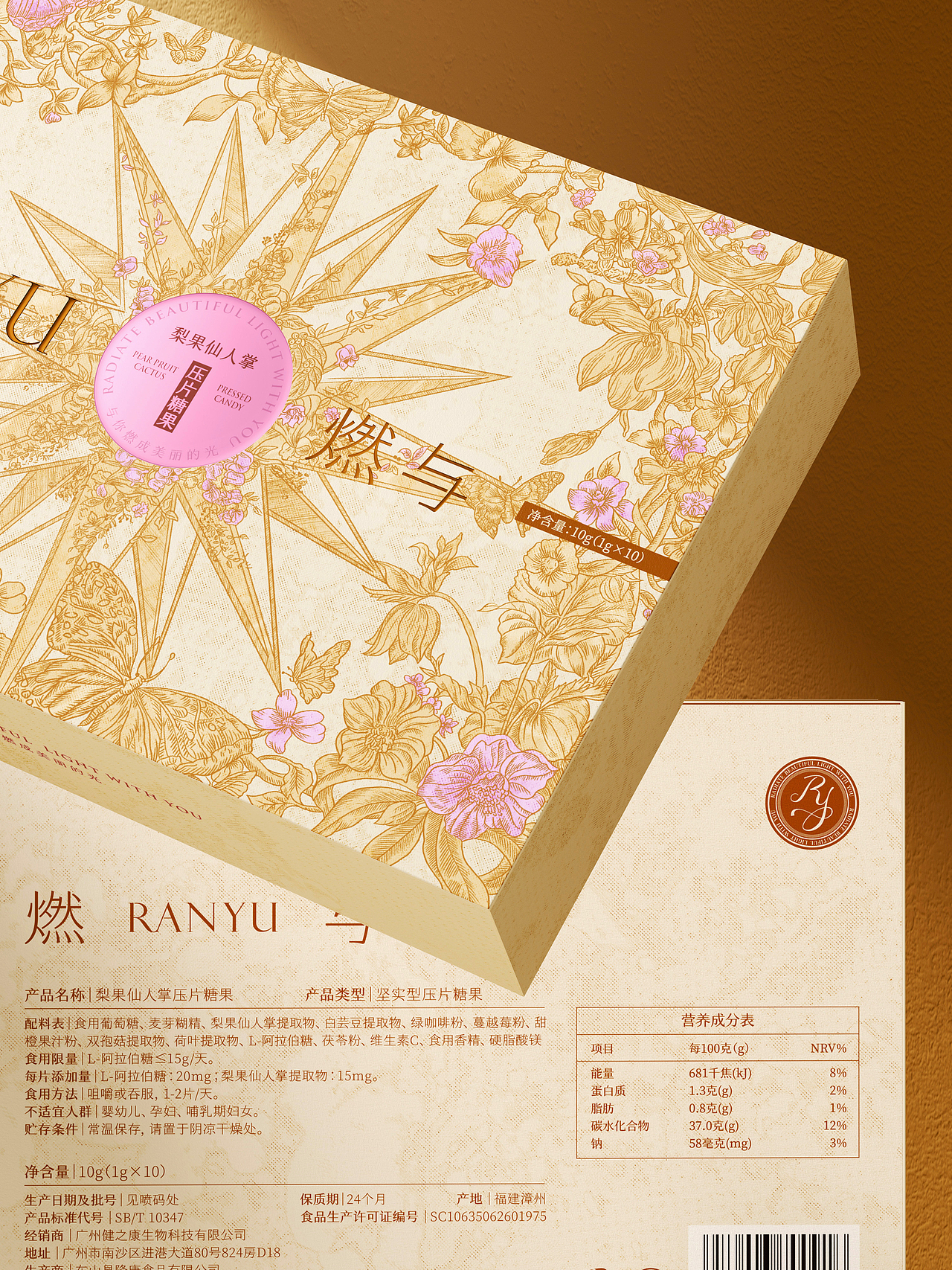 燃与Ranyu | 大健康食品品牌VI视觉设计 LOGO包装设计