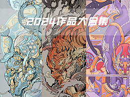猫小犬2024 插画作品大合集