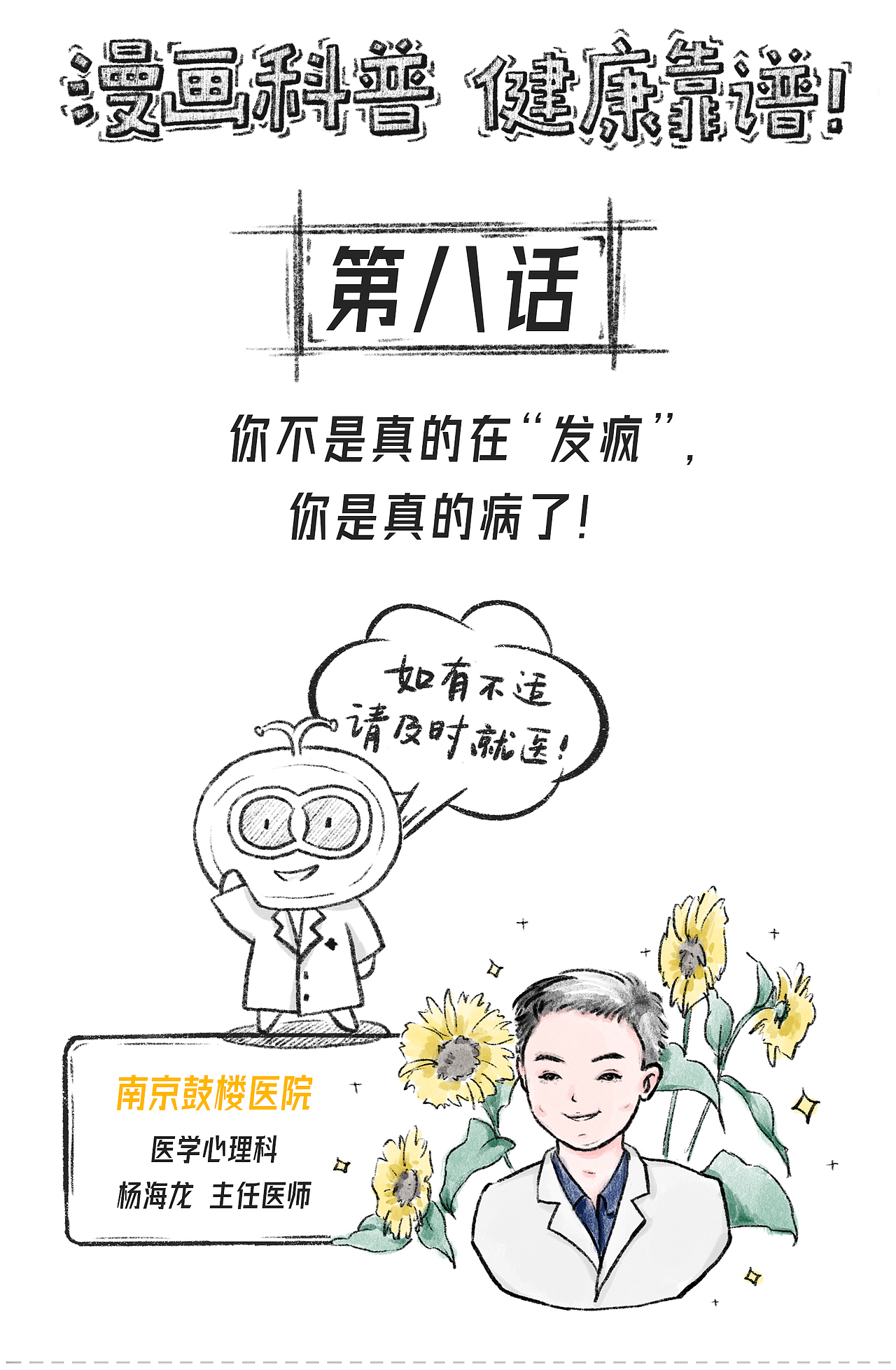 漫画科普 | 你不是真的在“发疯”,你是真的病了!