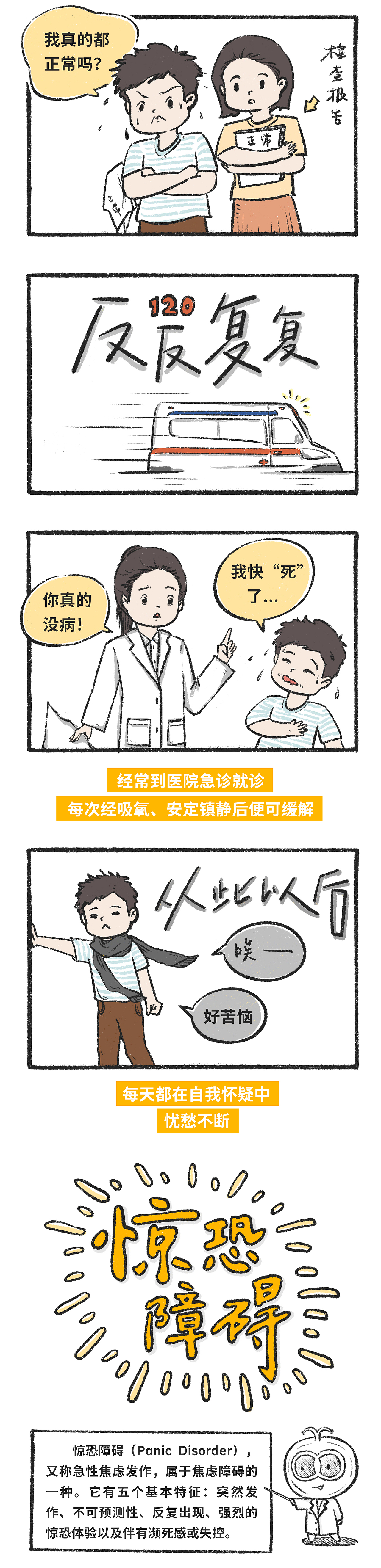 漫画科普 | 你不是真的在“发疯”,你是真的病了!