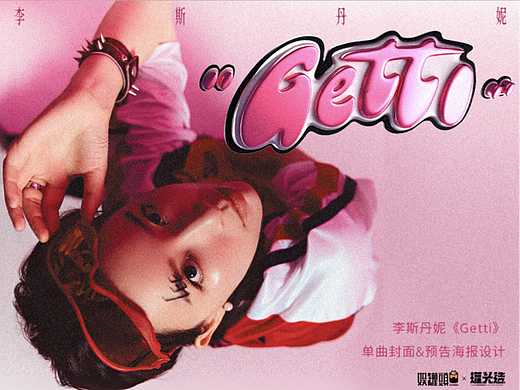 李斯丹妮《Getti》单曲封面&预告海报