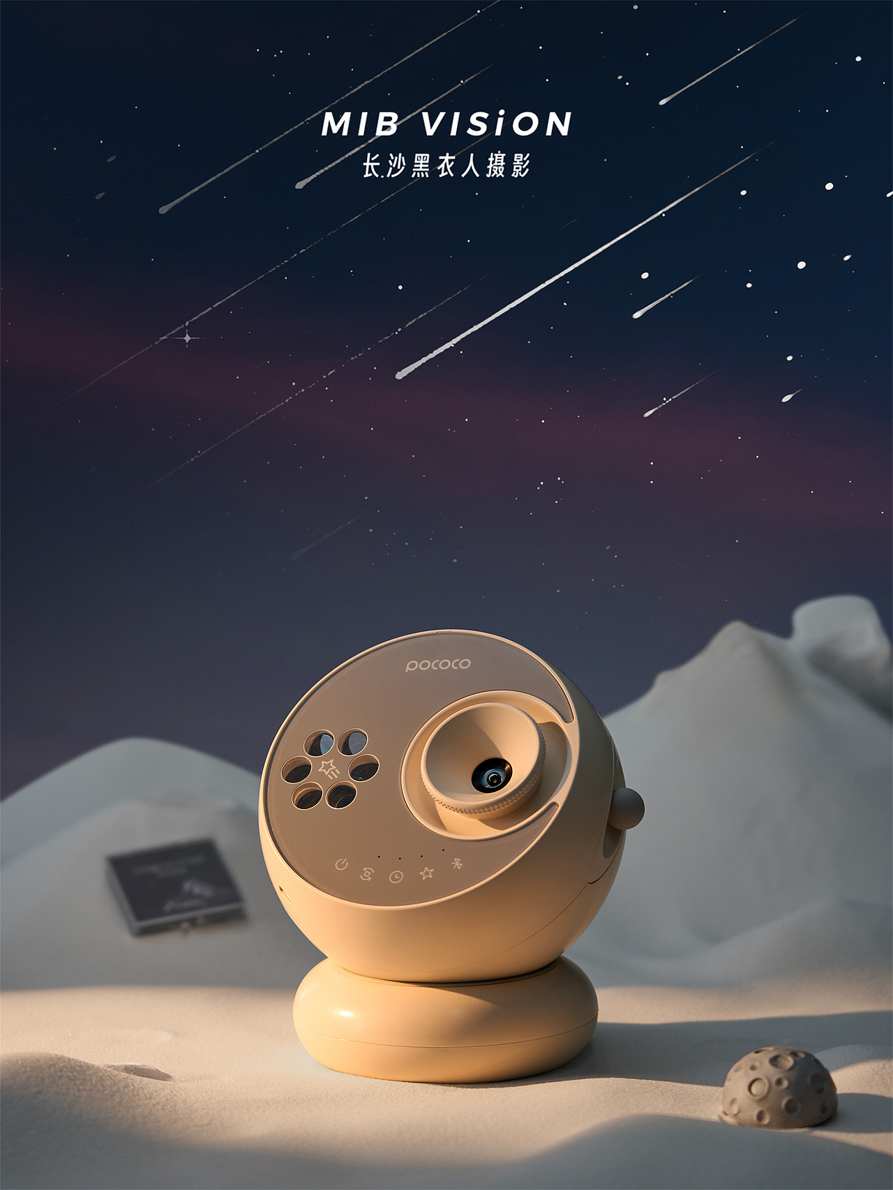 《pococo》星空灯 | 产品拍摄