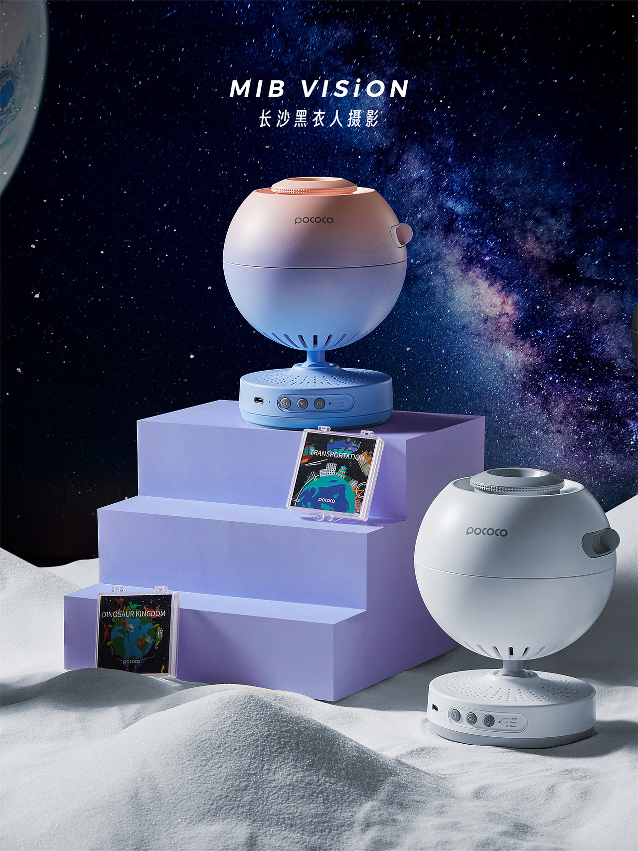 《pococo》星空灯 | 海外版拍摄