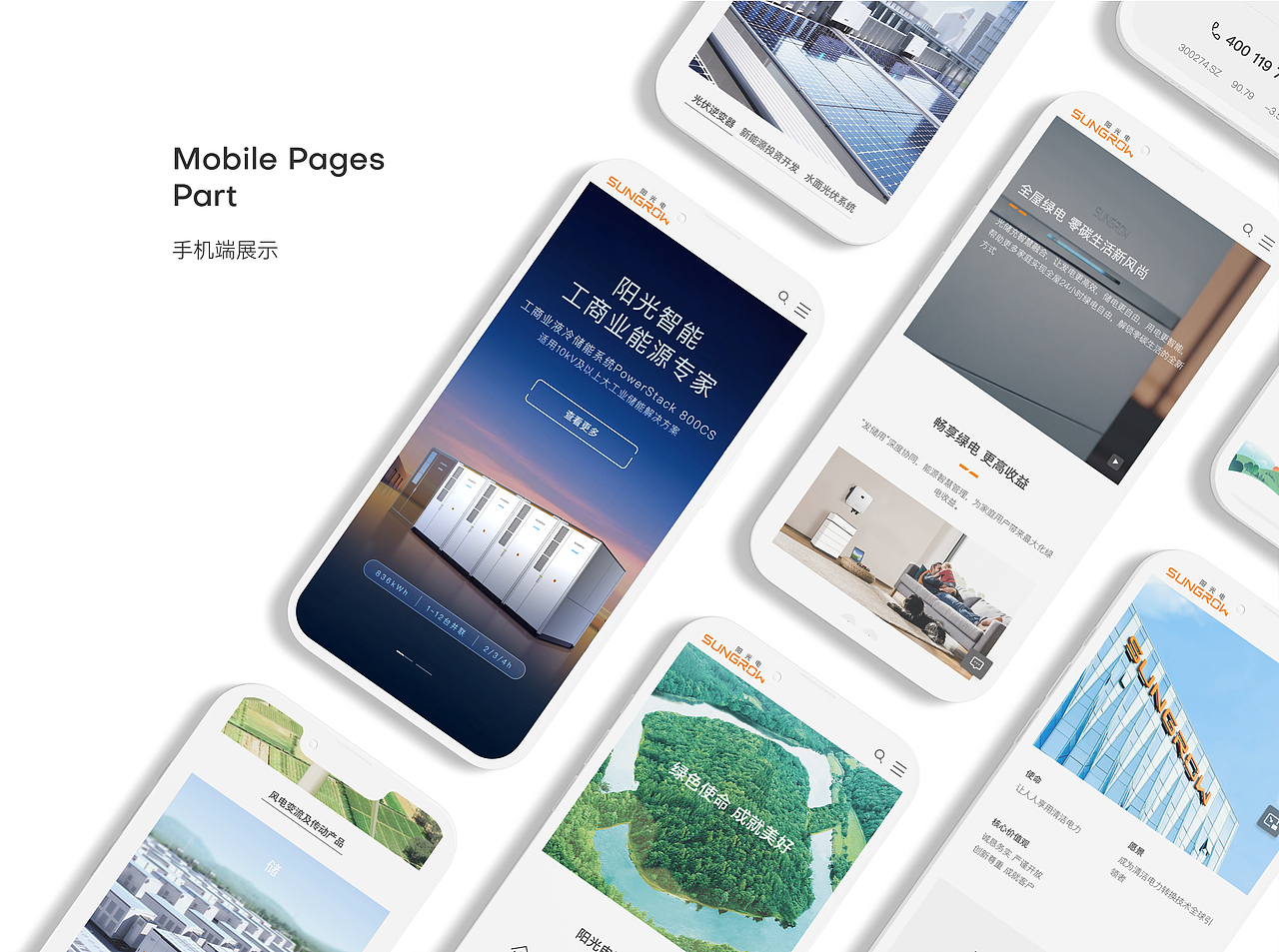 新能源 | 阳光电源官网建设（图ZMzgzNzI3ODky） - 企业官网 - 站酷设计师互橙文化原创素材 - 站酷ZCOOL
