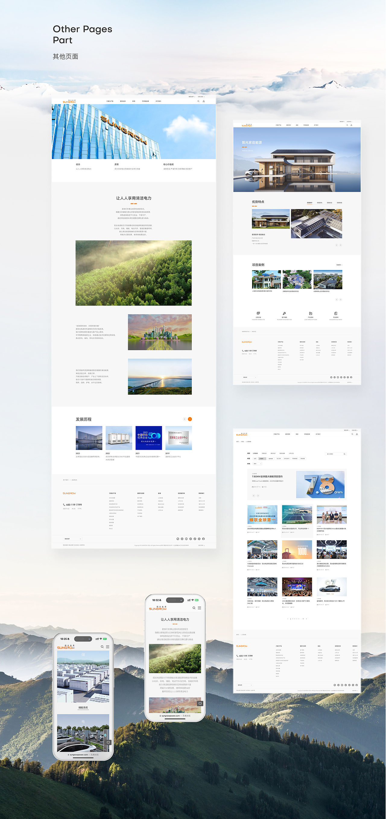 新能源 | 阳光电源官网建设（图ZMzgzNzI4NDc2） - 企业官网 - 站酷设计师互橙文化原创素材 - 站酷ZCOOL