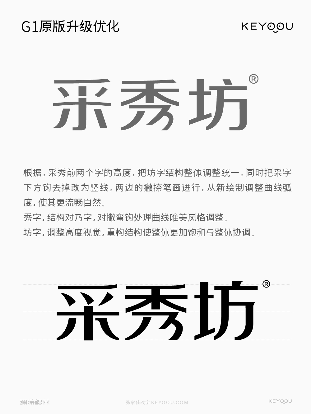 采秀坊字体标志升级改造（图ZMTUwMDg2MTY=） - 教程 - 站酷设计师字体传奇原创素材 - 站酷ZCOOL