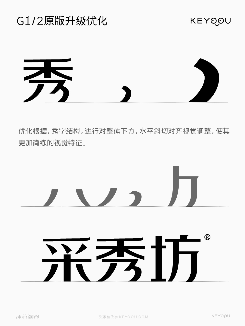 采秀坊字体标志升级改造（图ZMTUwMDg2MjA=） - 教程 - 站酷设计师字体传奇原创素材 - 站酷ZCOOL