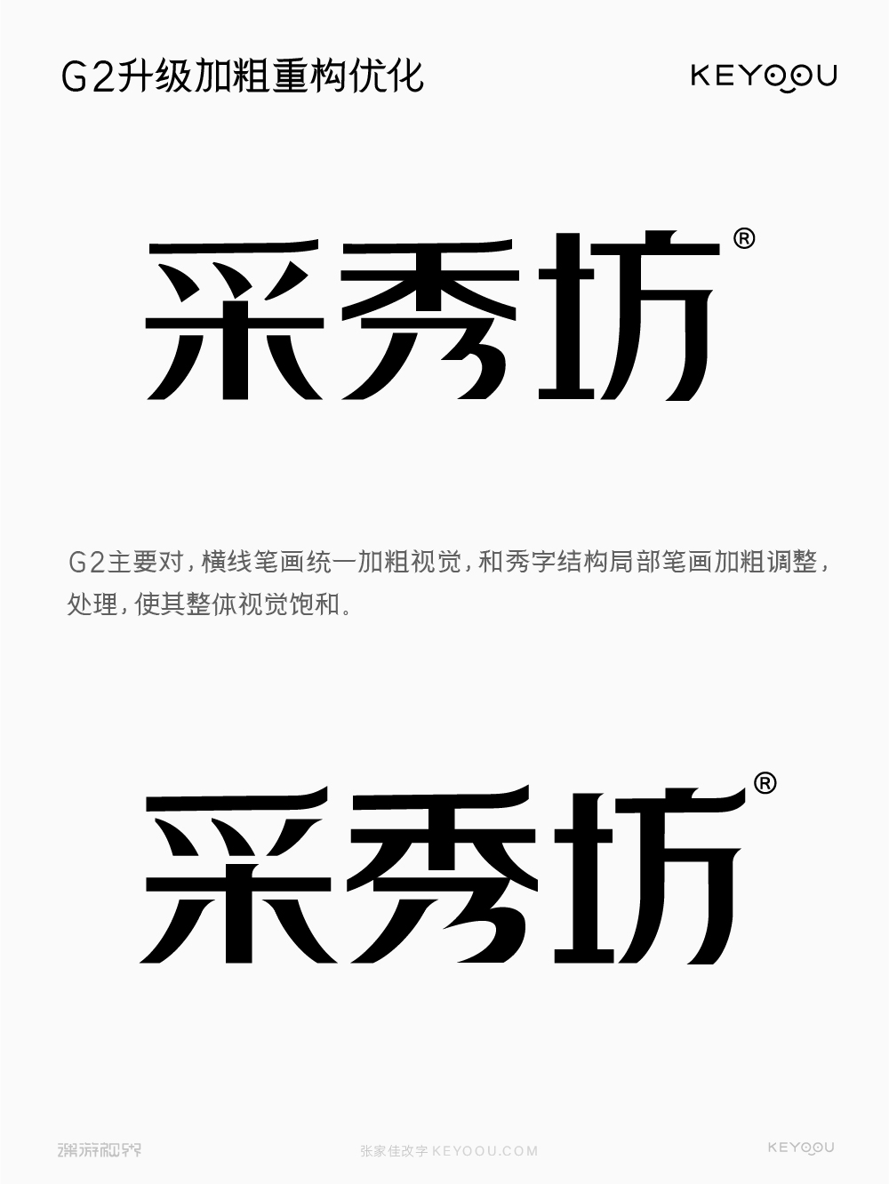 采秀坊字体标志升级改造（图ZMTUwMDg2MjQ=） - 教程 - 站酷设计师字体传奇原创素材 - 站酷ZCOOL