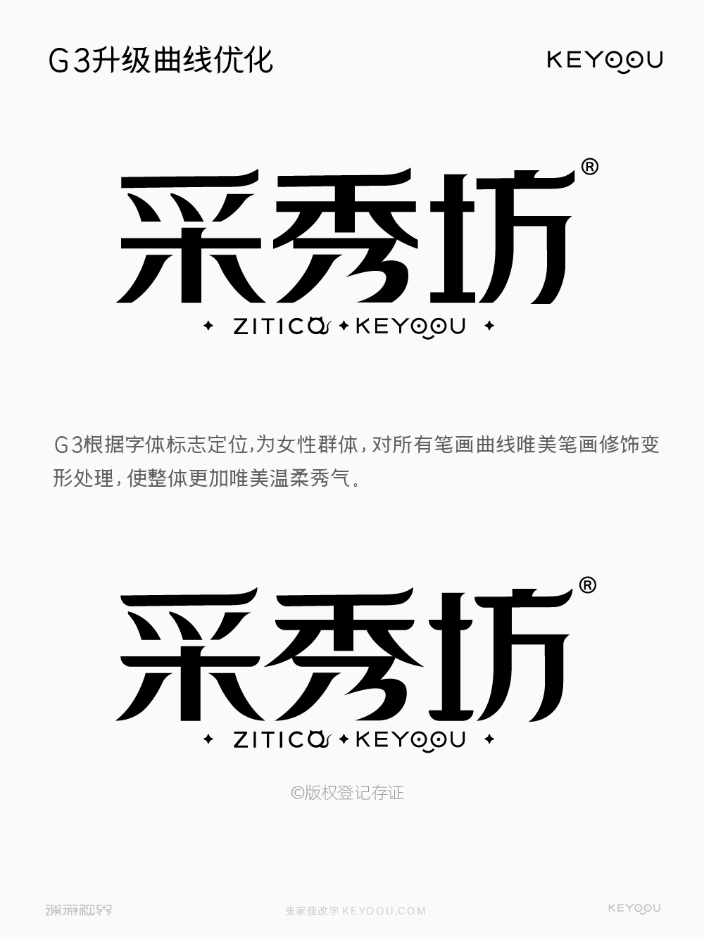 采秀坊字体标志升级改造（图ZMTUwMDg2Mjg=） - 教程 - 站酷设计师字体传奇原创素材 - 站酷ZCOOL