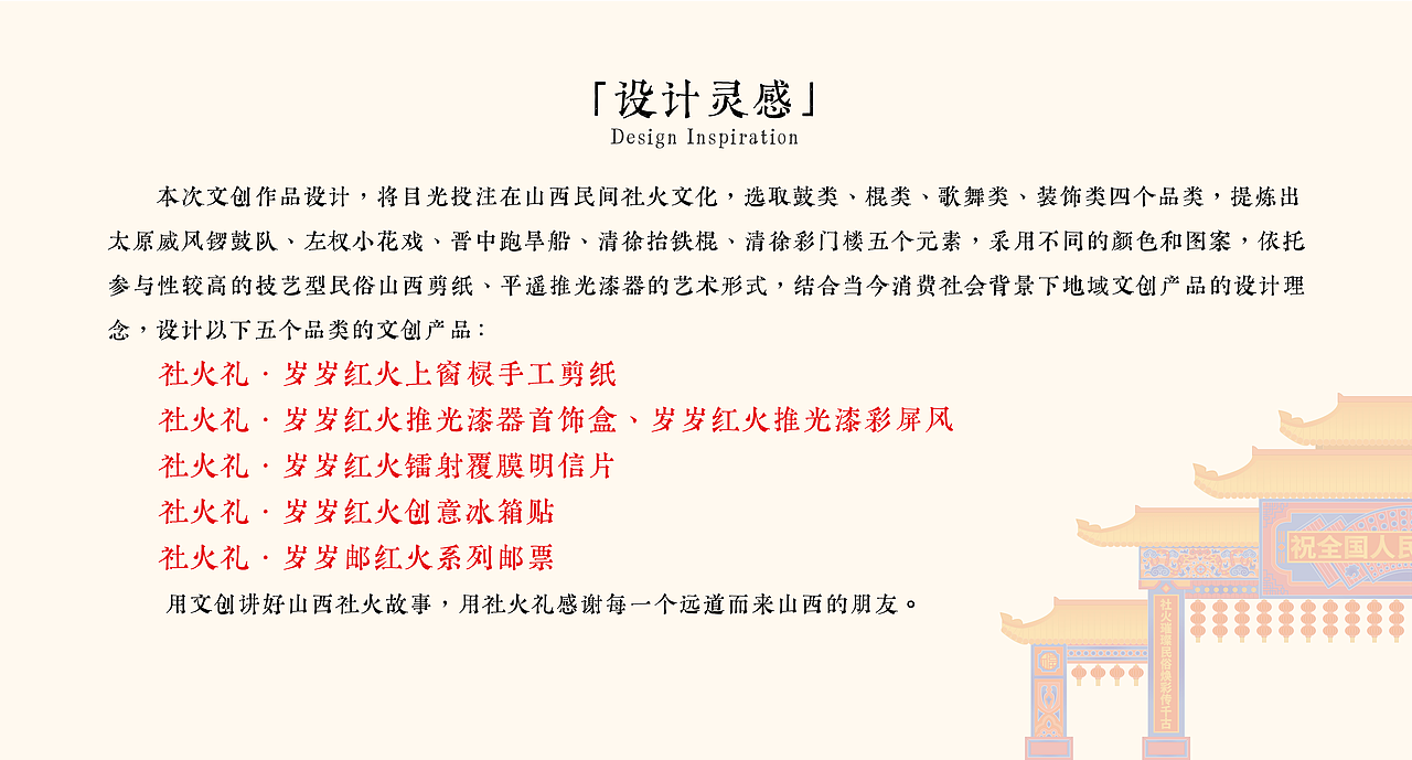 社火礼——一份来自山西的年礼